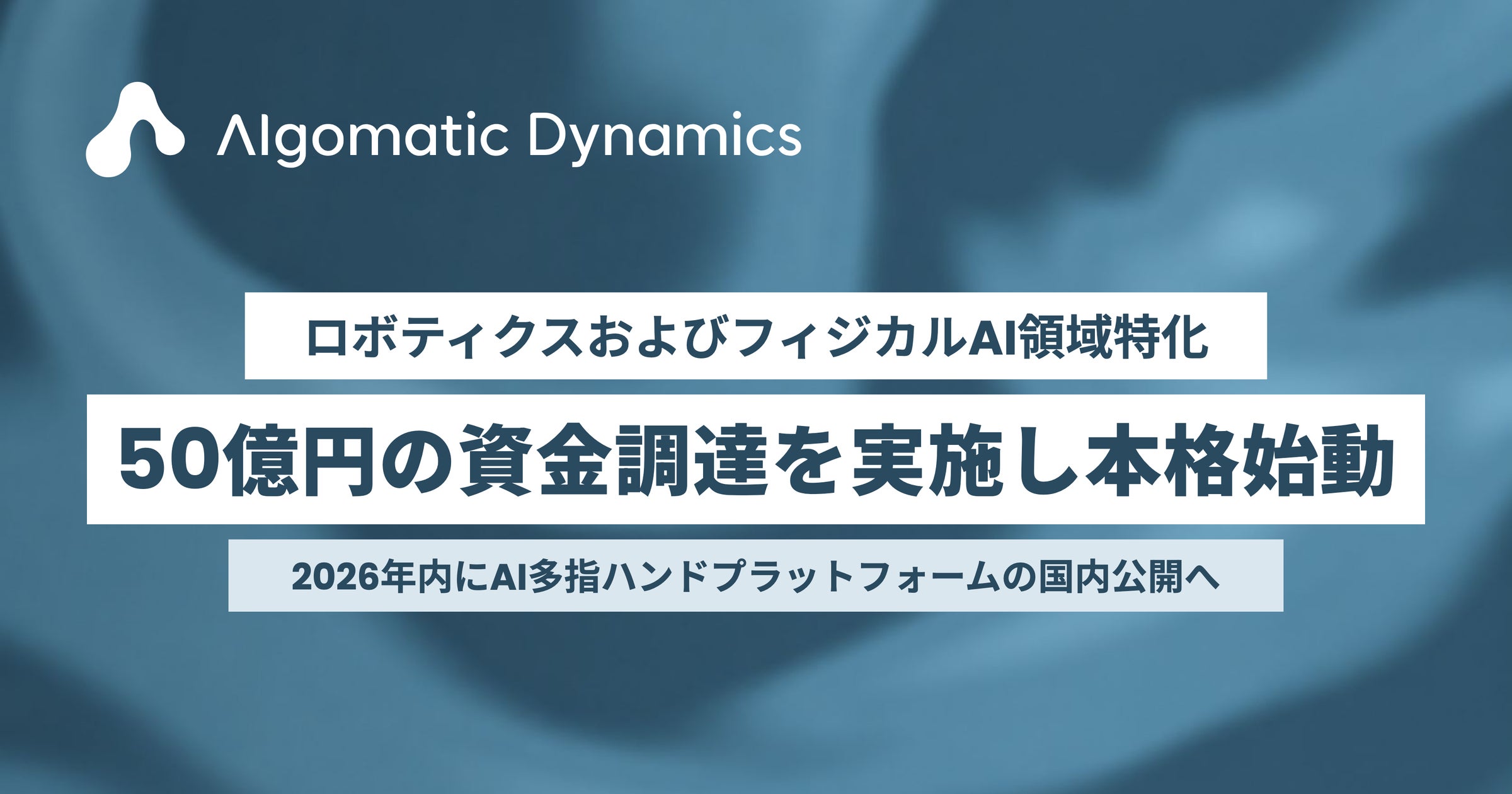 Présentation des technologies robotiques d’Algomatic Dynamics après sa levée de fonds